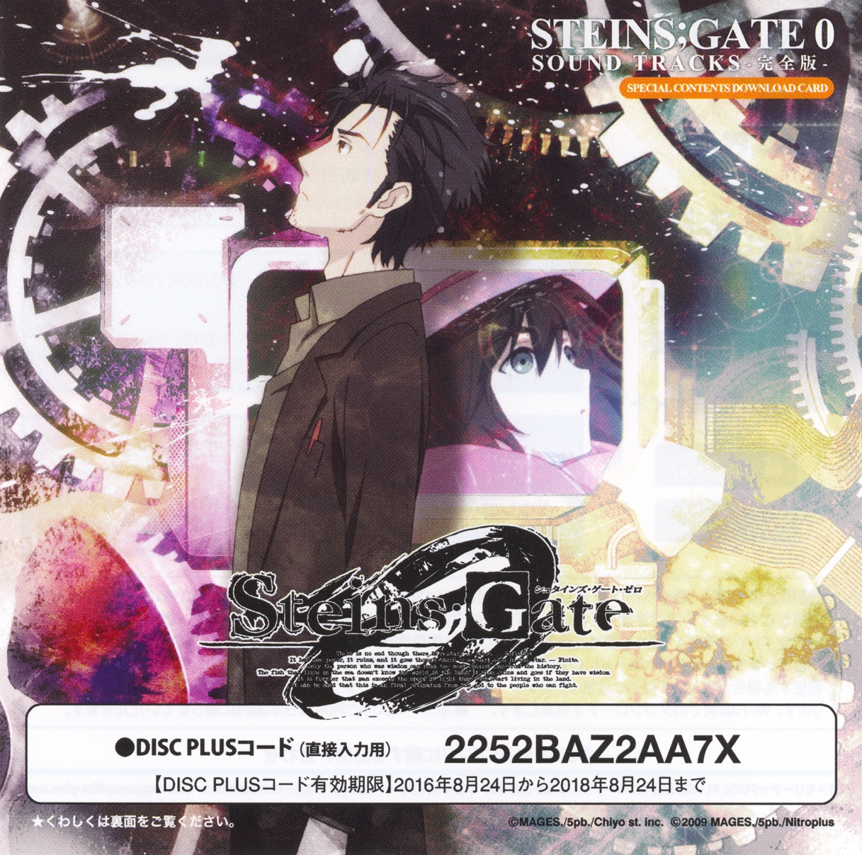 STEINS;GATE 0 SOUND TRACKS -Full Version- (2016) MP3